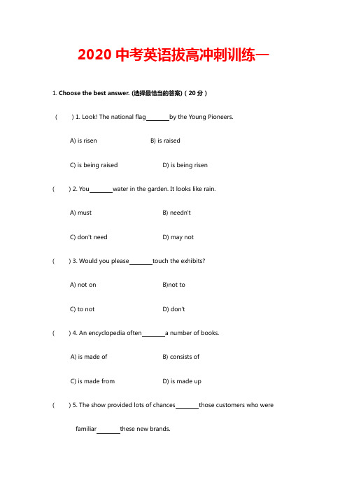 2020中考英语拔高冲刺训练一【含答案】