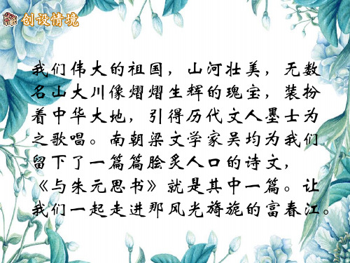 与朱元思书(共55张PPT)