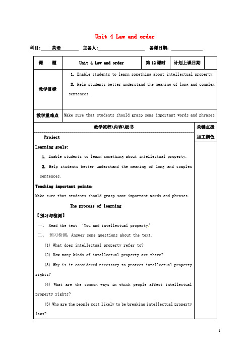 江苏省沭阳县潼阳中学高中英语 Unit 4 Law and order