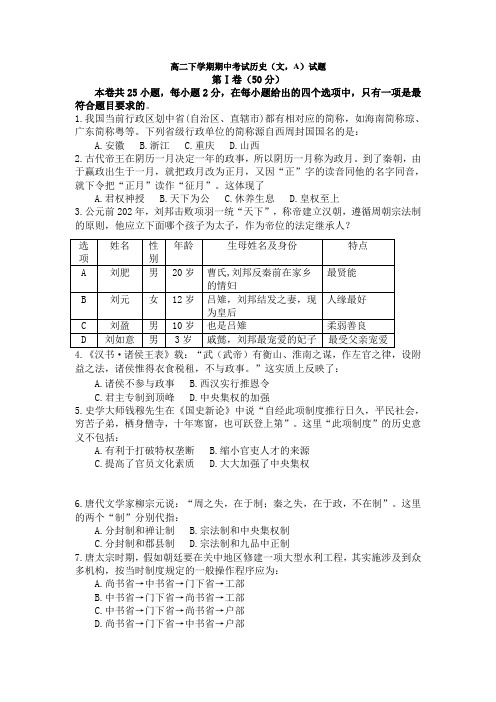 海南省三亚市第一中学2013-2014学年高二下学期期中考试历史(文,A)试题 Word版含答案