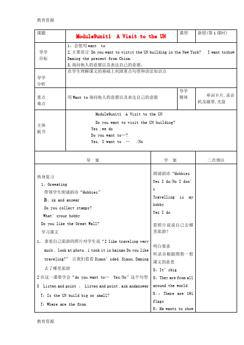 【教育资料】六年级上英语导学案-Module 9 Unit 1 A Visit to the UN_外研版(三起,无答案)学习专用