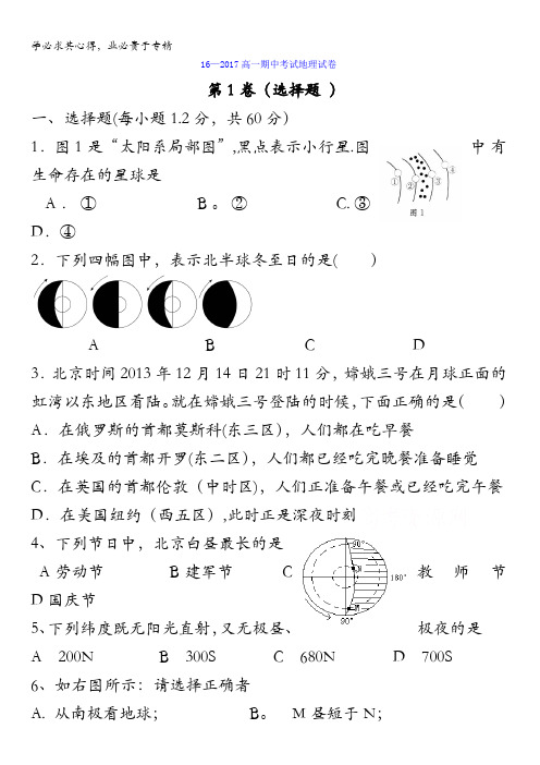 河南省安阳市第三十六中学2016-2017学年高一上学期期中考试地理试题 含答案