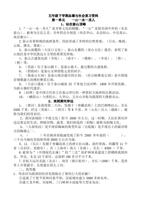 五年级下学期品德与社会复习资料