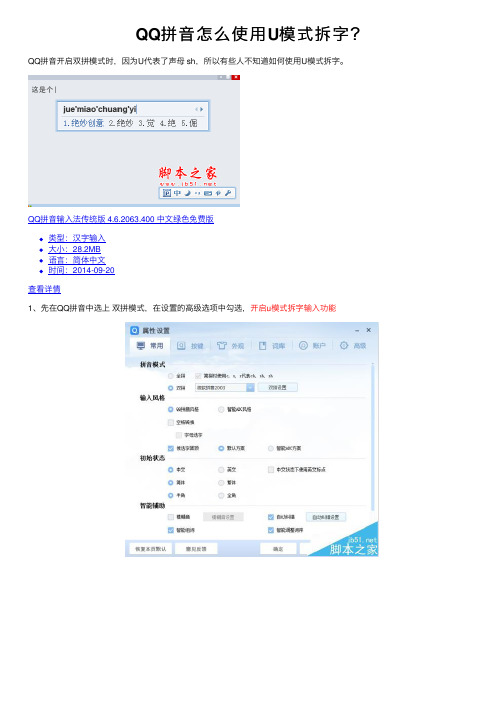 QQ拼音怎么使用U模式拆字？