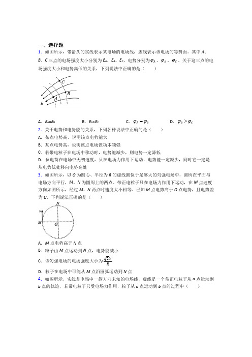 成都石室中学(北湖校区)高中物理必修三第十章《静电场中的能量》测试题(有答案解析)