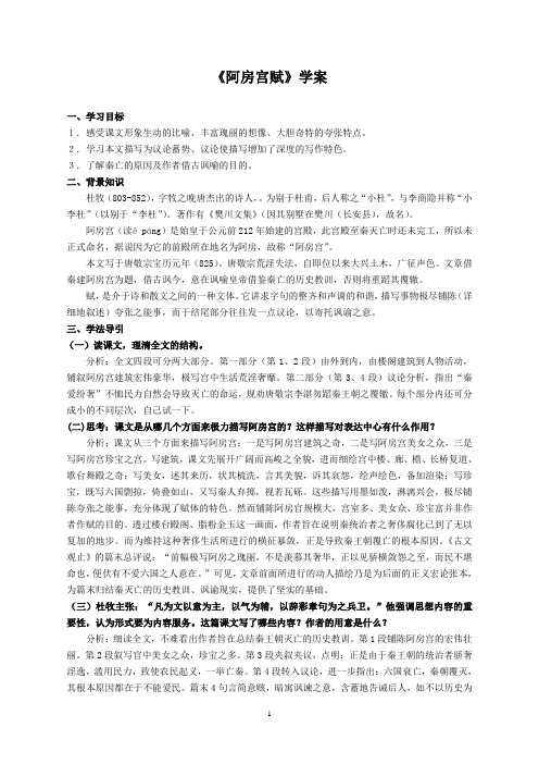 《阿房宫赋》学案