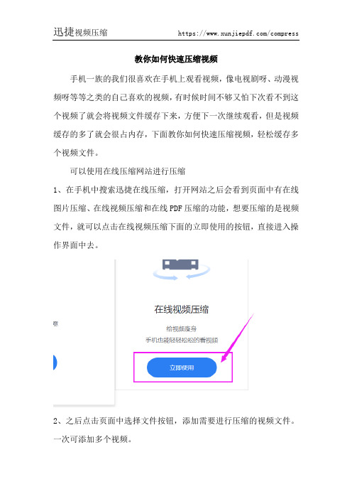 教你如何快速压缩视频