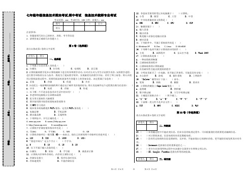 人教版,新教材,7年级,信息技术,七年级信息技术,期末考试,期中考试带答案,试卷,信息技术,