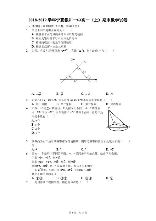 2018-2019学年宁夏银川一中高一(上)期末数学试卷(解析版)