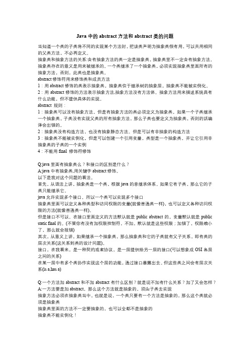 Java中的abstract方法和abstract类的问题
