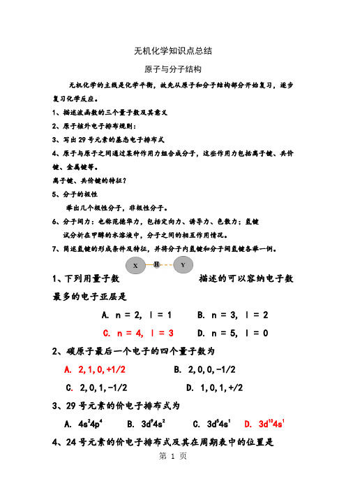 无机化学知识点-28页文档资料