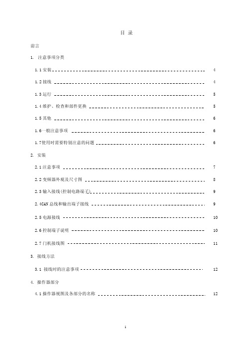 宁波申菱门机NSFC01-02-说明书正文