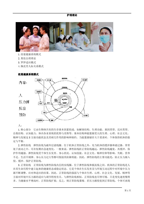 护理学笔记 (护士+护师考试必备) (8)