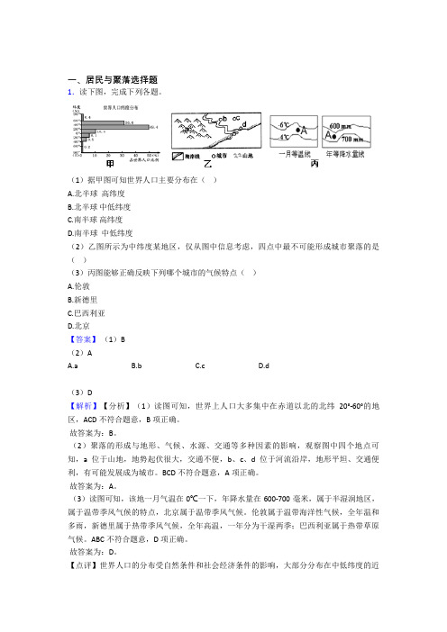 最新初中地理居民与聚落练习题(及答案)