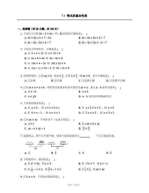 7.1  等式的基本性质