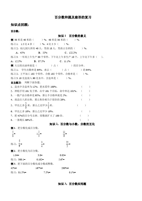 百分数和圆及扇形的复习