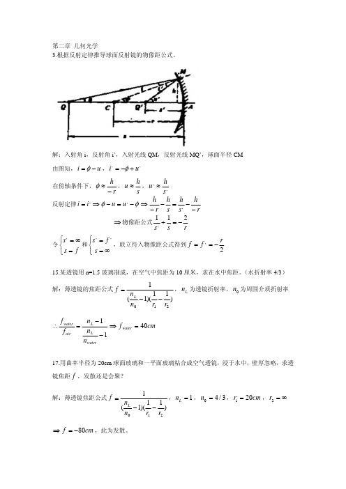 光学作业答案