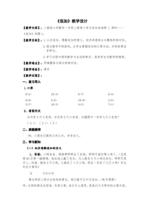 人教版一年级数学上册《.6-10的认识和加减法  连加连减.....》赛课导学案_19