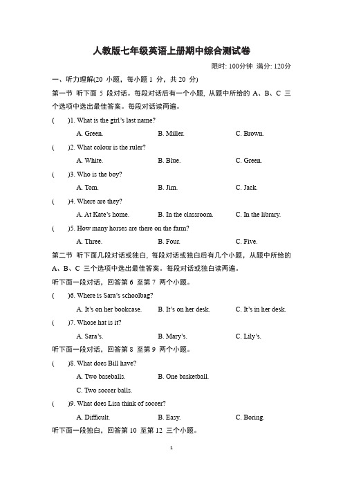 人教版七年级英语上册期中综合测试卷附答案