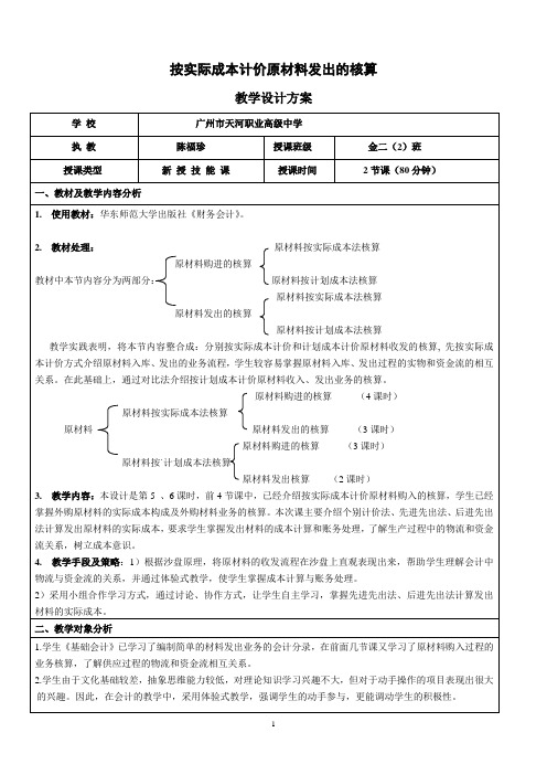 按实际成本计价原材料发出的核算