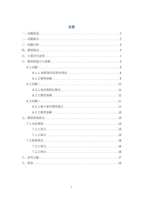 供应链网络建立与破坏数学建模