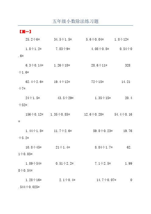 五年级小数除法练习题