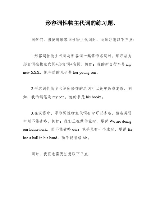 形容词性物主代词的练习题、