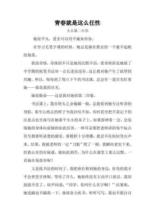 青春就是这么任性