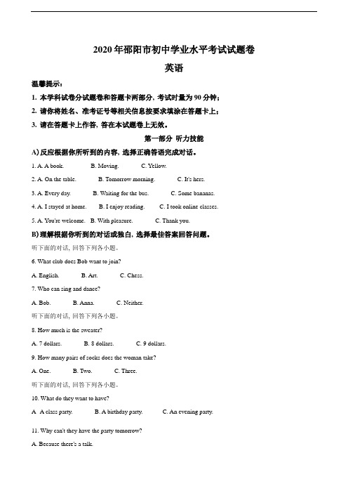 2020年湖南省邵阳市中考英语试题(教师版含解析)