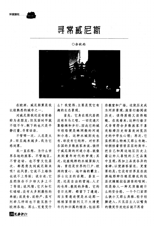 寻常威尼斯
