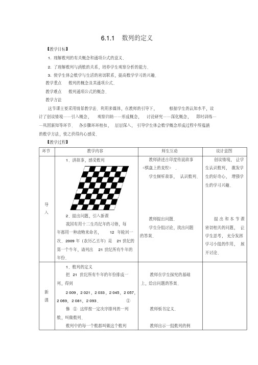 中职数学基础模块下册：6《数列》教案设计（全章）