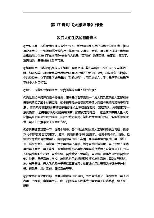 部编版八年级语文下册 17《大雁归来》  作业(含答案)