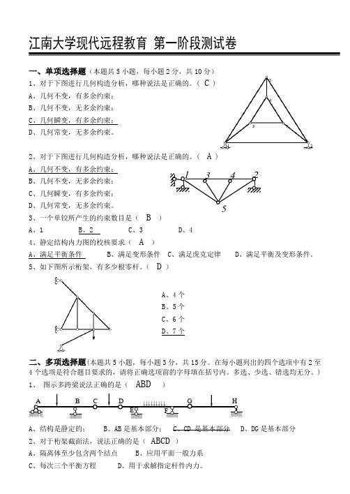 结构力学第1阶段测试题