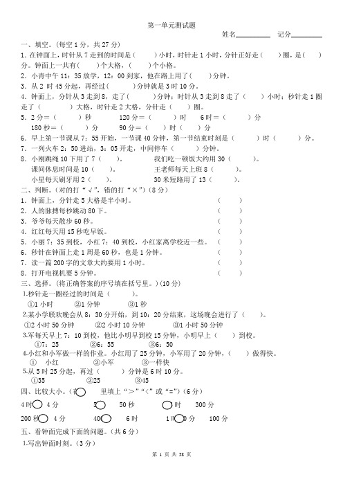 2017年小学三年级数学上册数学练习册