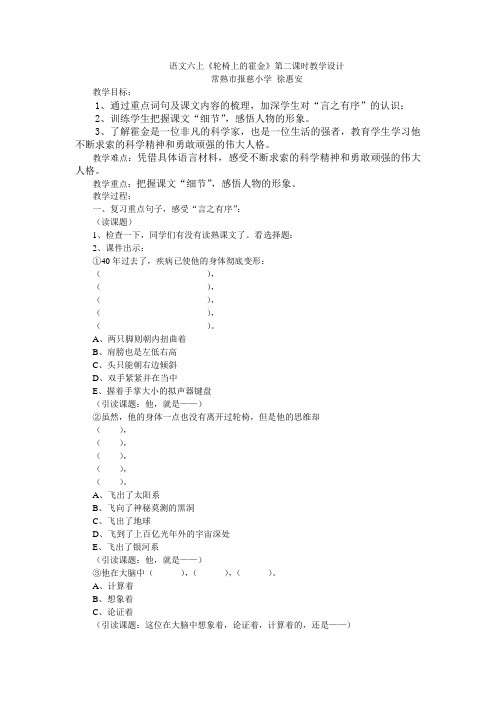 六年级上册语文教案-课文10轮椅上的霍金|苏教版