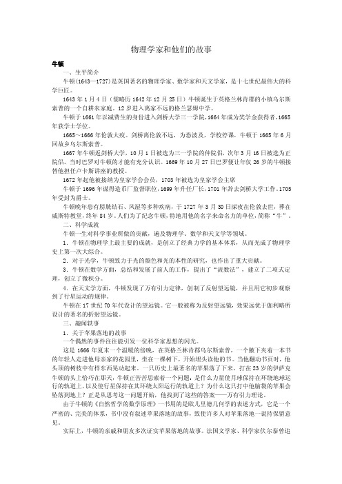 物理学家和他们的故事