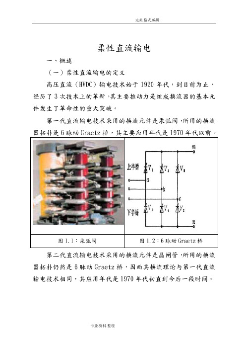 柔性直流输电