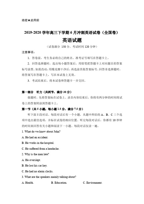 2019-2020学年高三下学期6月冲刺英语试卷(全国卷)及答案解析(26页)