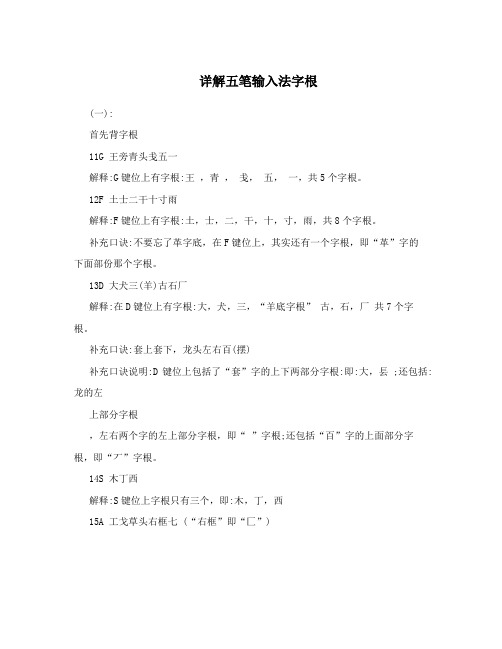 详解五笔输入法字根