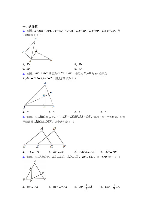 郑州市外国语新枫杨学校八年级数学上册第二单元《全等三角形》测试(包含答案解析)