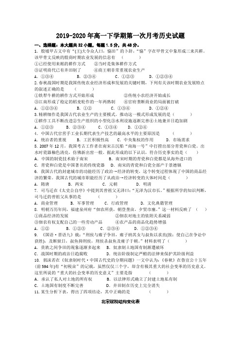2019-2020年高一下学期第一次月考历史试题