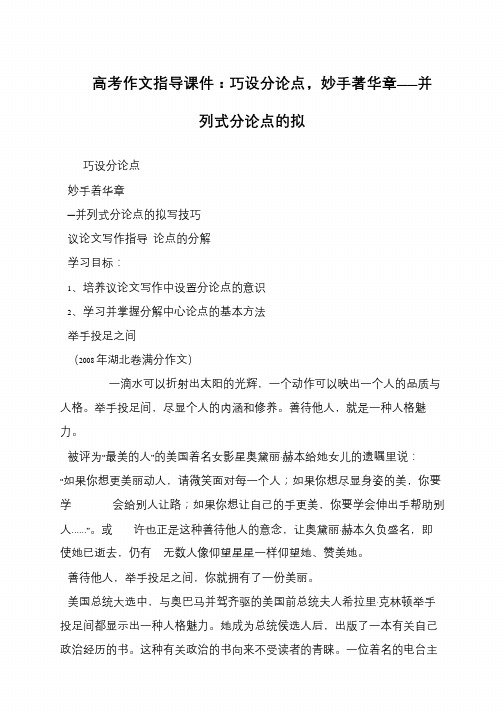 高考作文指导课件：巧设分论点,妙手著华章——并列式分论点的拟