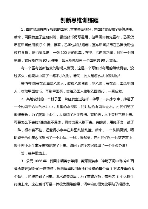 创新思维训练题