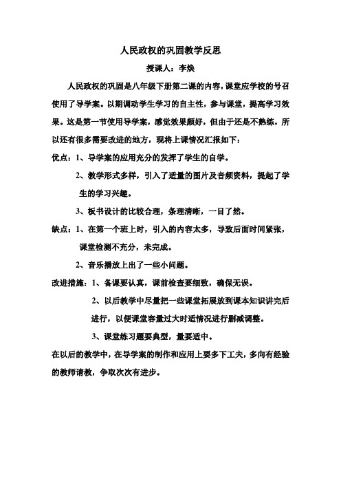 人民政权的巩固教学反思