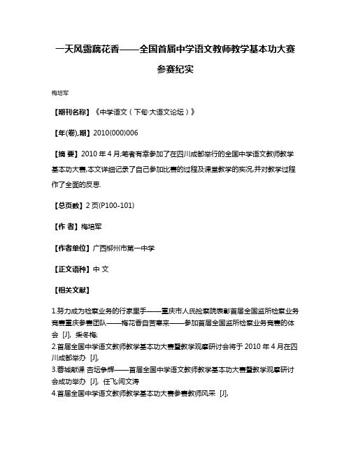 一天风露藕花香——全国首届中学语文教师教学基本功大赛参赛纪实