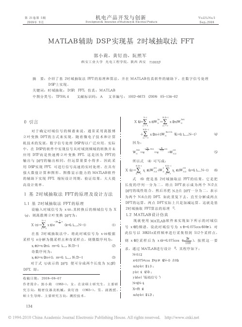 MATLAB辅助DSP实现基2时域抽取法FFT