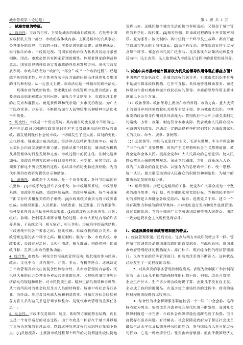 电大《城市管理学》论述题