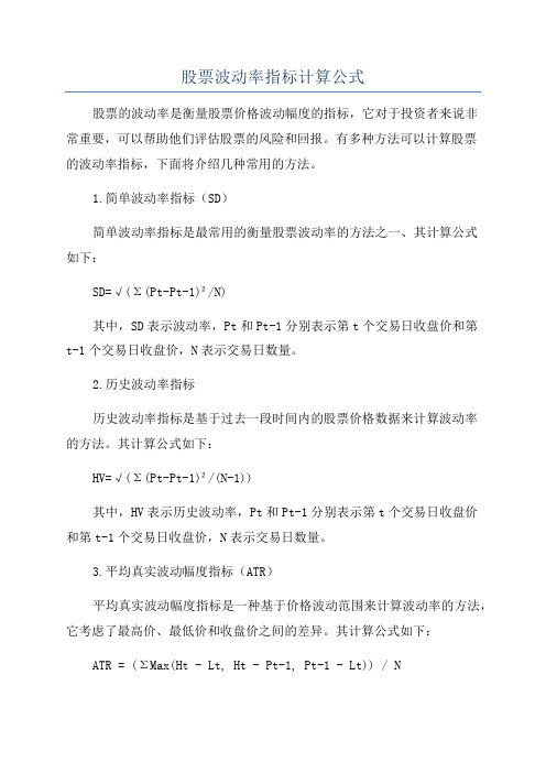 股票波动率指标计算公式