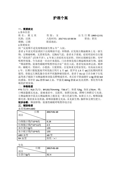 耳鼻喉科护理个案