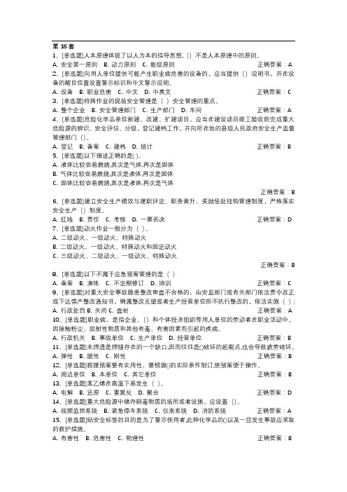 危险化学品考试系统试题题库